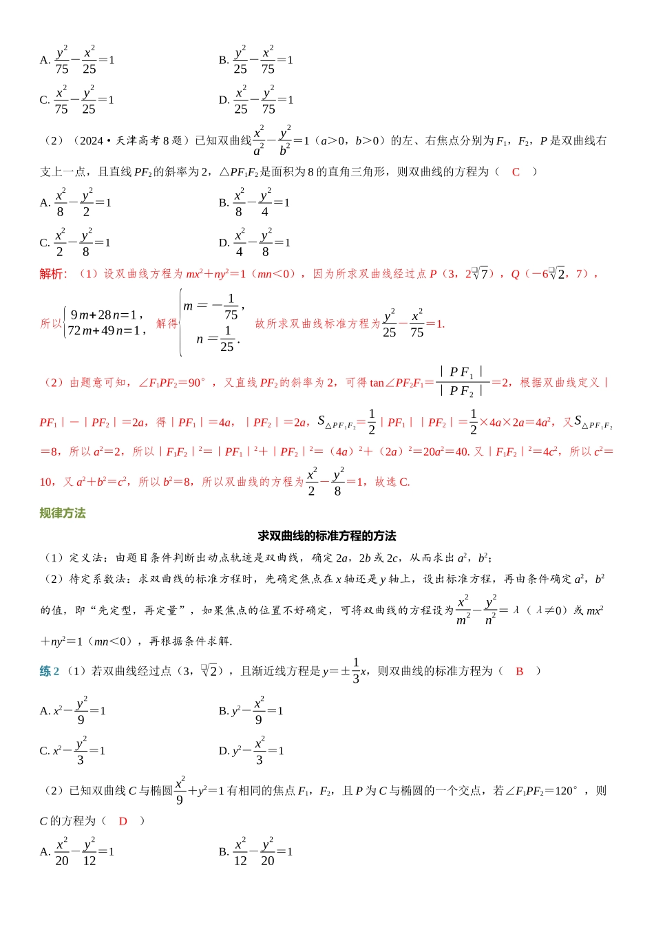 2026年高考数学一轮复习三维设计创新-第6节　双曲线.docx_第3页