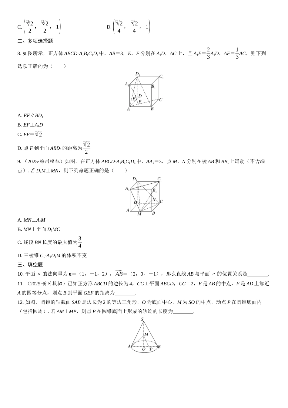 2026年高考数学一轮复习三维设计创新-第6节　用空间向量研究线面位置关系及距离(1).docx_第2页