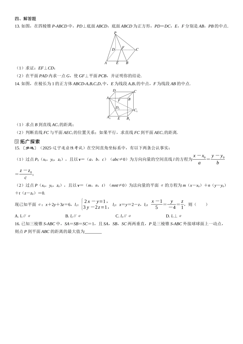 2026年高考数学一轮复习三维设计创新-第6节　用空间向量研究线面位置关系及距离(1).docx_第3页