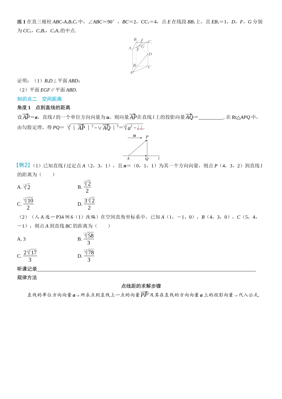 2026年高考数学一轮复习三维设计创新-第6节　用空间向量研究线面位置关系及距离(2).docx_第2页