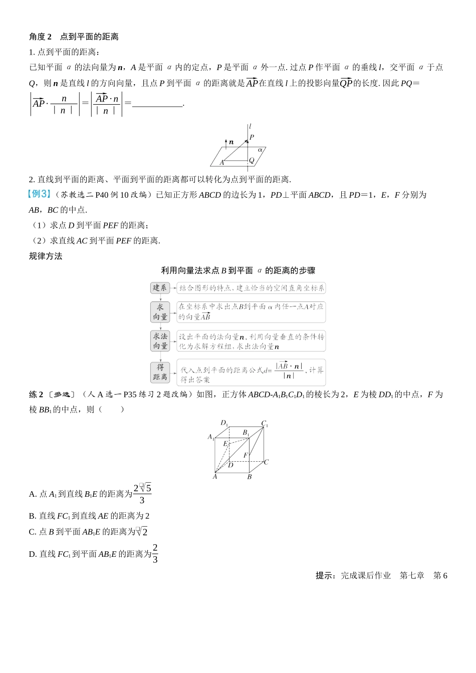 2026年高考数学一轮复习三维设计创新-第6节　用空间向量研究线面位置关系及距离(2).docx_第3页