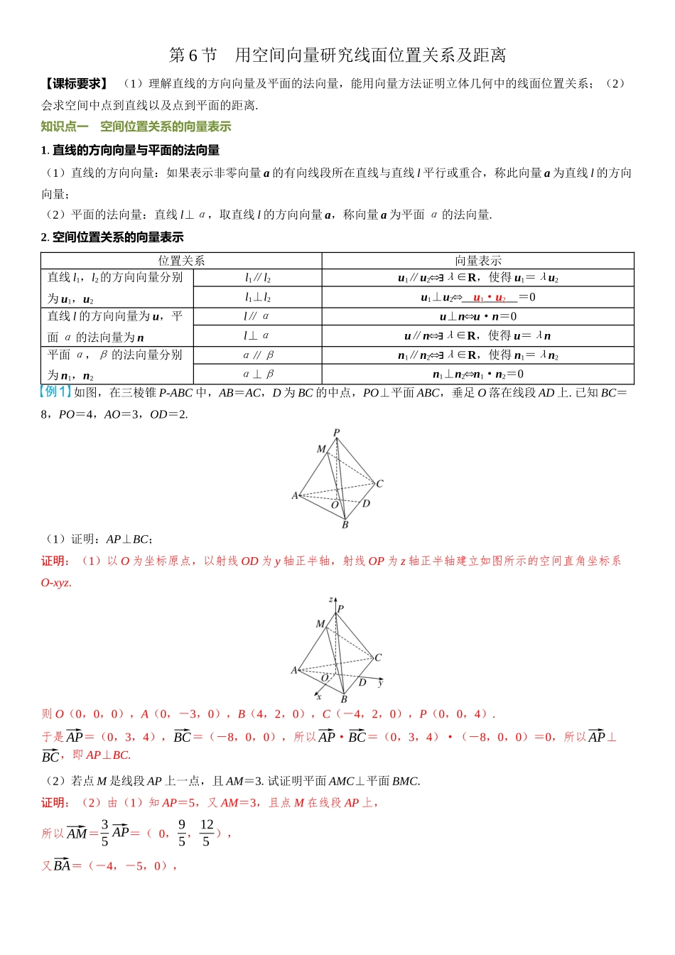 2026年高考数学一轮复习三维设计创新-第6节　用空间向量研究线面位置关系及距离.docx_第1页