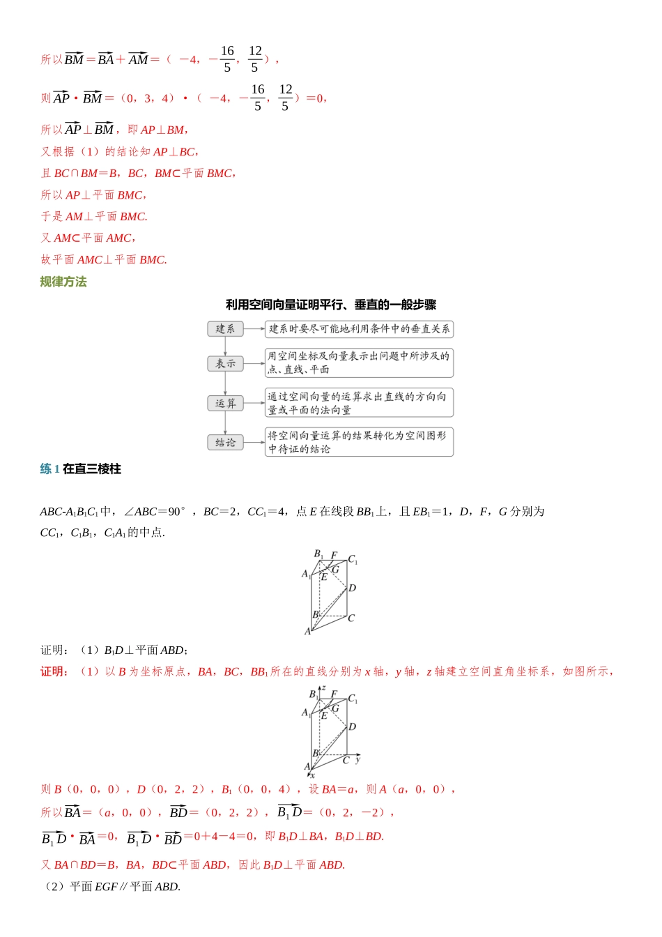 2026年高考数学一轮复习三维设计创新-第6节　用空间向量研究线面位置关系及距离.docx_第2页