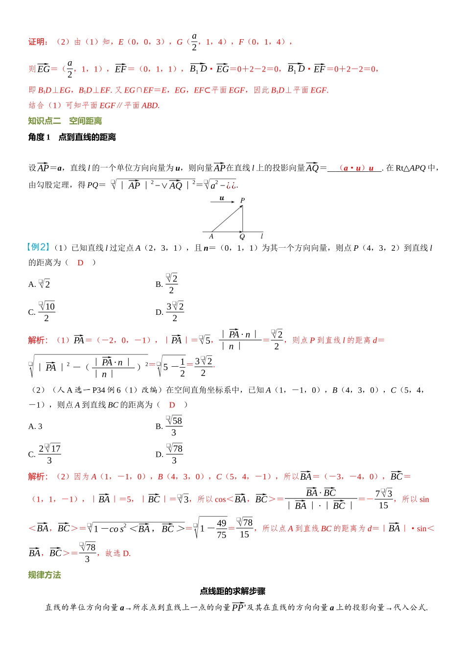 2026年高考数学一轮复习三维设计创新-第6节　用空间向量研究线面位置关系及距离.docx_第3页