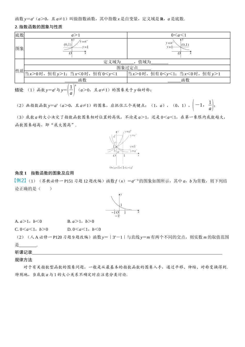 2026年高考数学一轮复习三维设计创新-第6节　指数与指数函数(2).docx_第2页