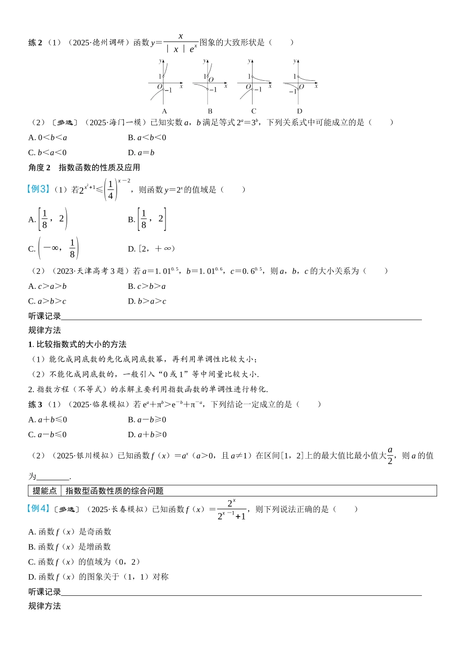 2026年高考数学一轮复习三维设计创新-第6节　指数与指数函数(2).docx_第3页