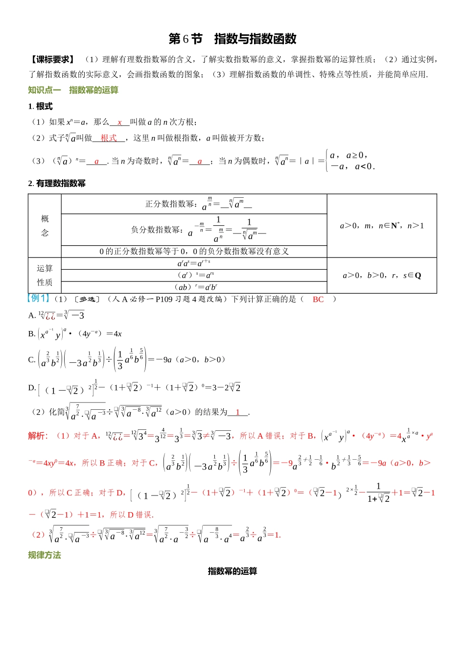 2026年高考数学一轮复习三维设计创新-第6节　指数与指数函数.docx_第1页