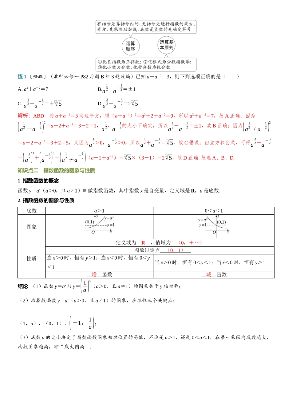2026年高考数学一轮复习三维设计创新-第6节　指数与指数函数.docx_第2页