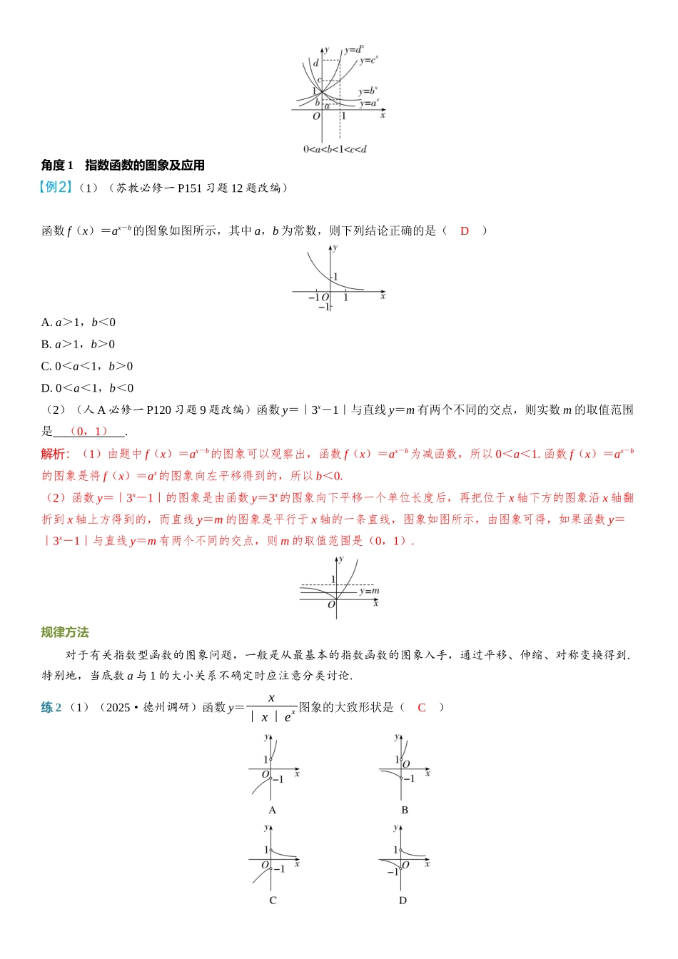 2026年高考数学一轮复习三维设计创新-第6节　指数与指数函数.docx_第3页