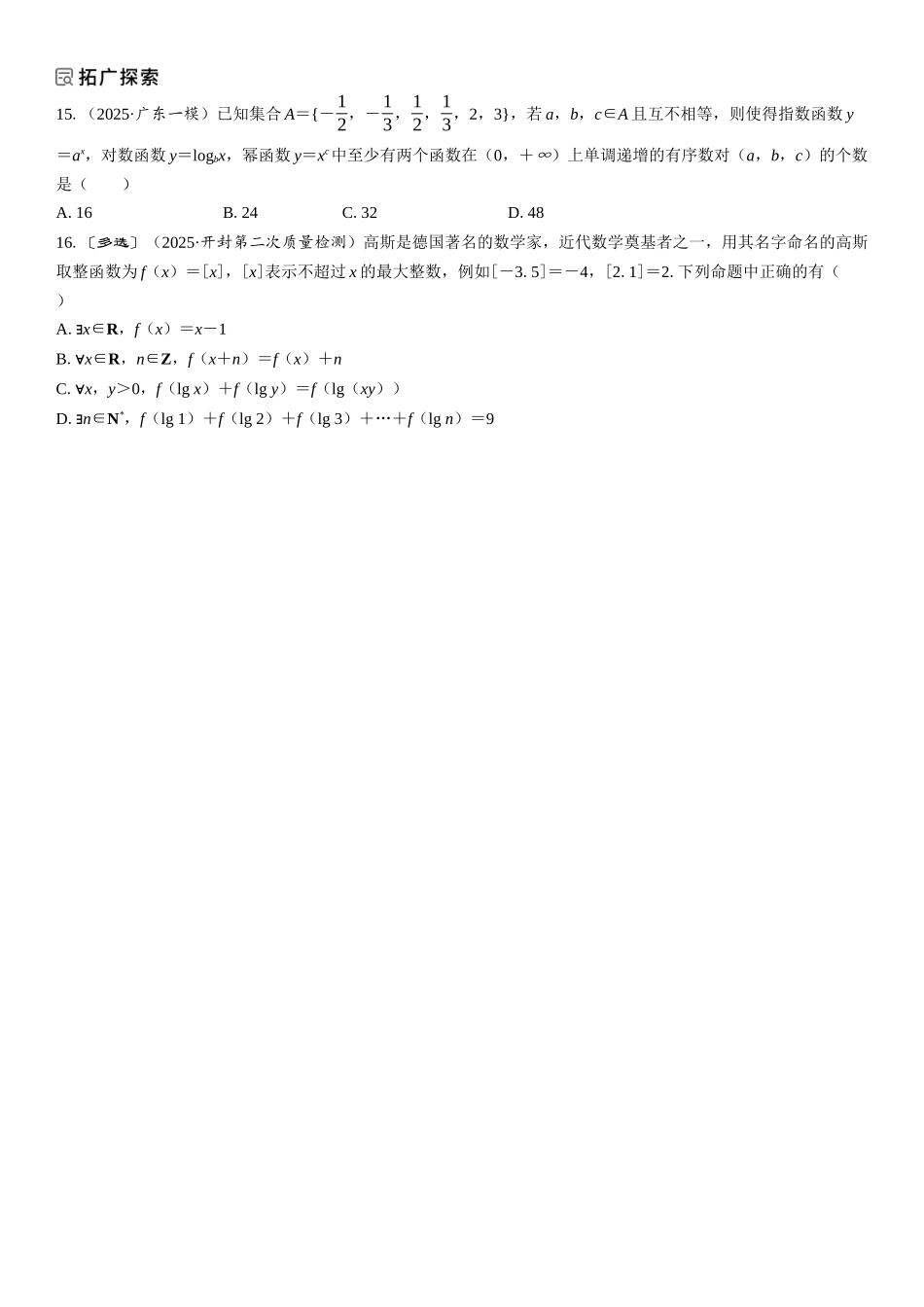 2026年高考数学一轮复习三维设计创新-第7节　对数与对数函数(1).docx_第3页