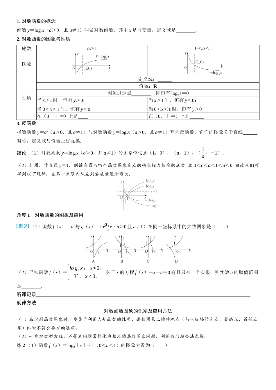 2026年高考数学一轮复习三维设计创新-第7节　对数与对数函数(2).docx_第2页