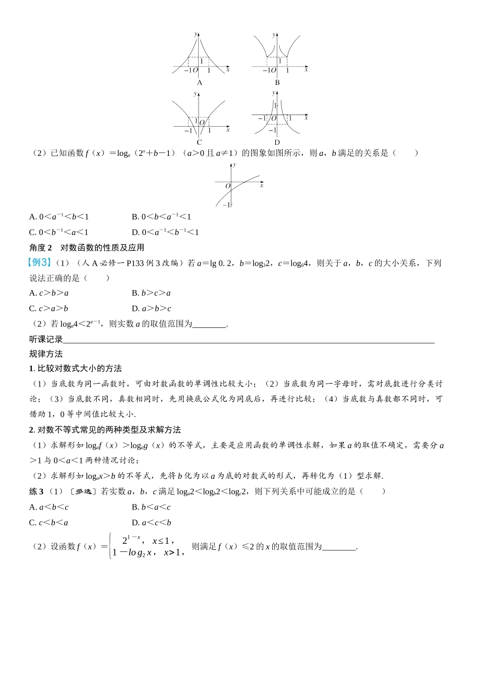 2026年高考数学一轮复习三维设计创新-第7节　对数与对数函数(2).docx_第3页