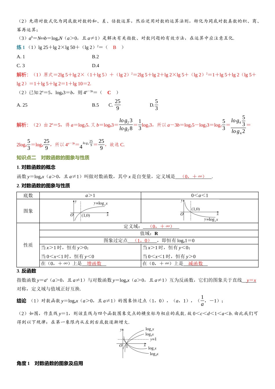 2026年高考数学一轮复习三维设计创新-第7节　对数与对数函数.docx_第2页