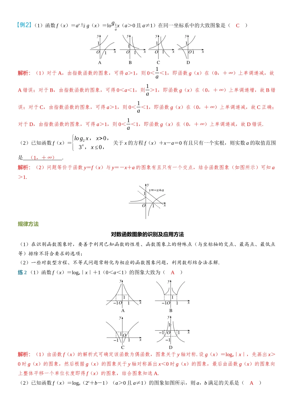 2026年高考数学一轮复习三维设计创新-第7节　对数与对数函数.docx_第3页