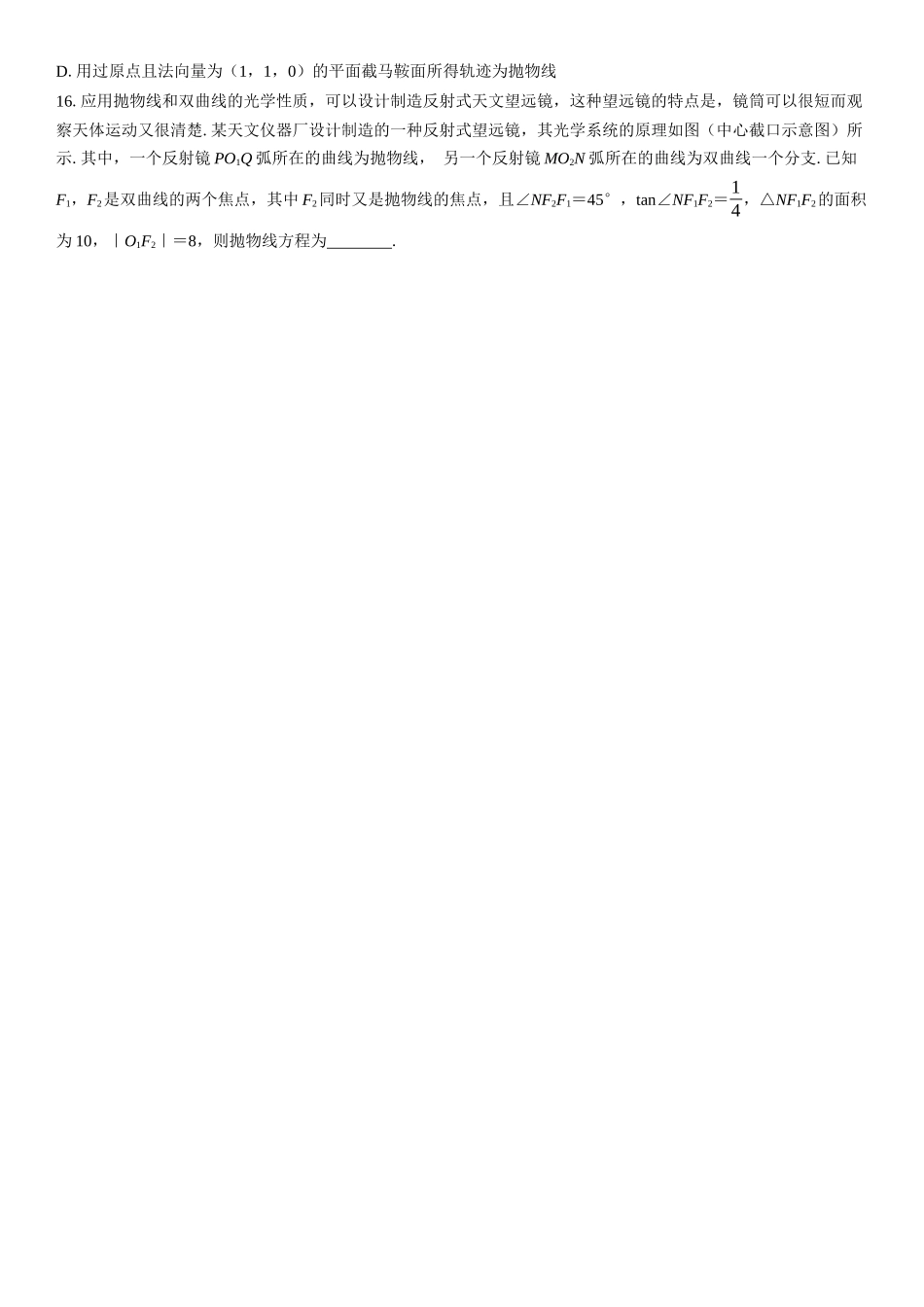 2026年高考数学一轮复习三维设计创新-第7节　抛物线(1).docx_第3页
