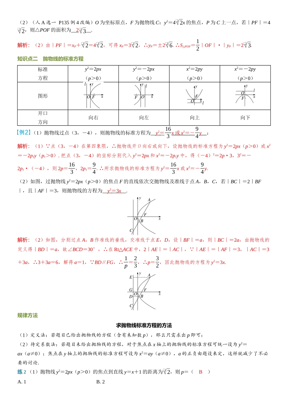 2026年高考数学一轮复习三维设计创新-第7节　抛物线.docx_第2页