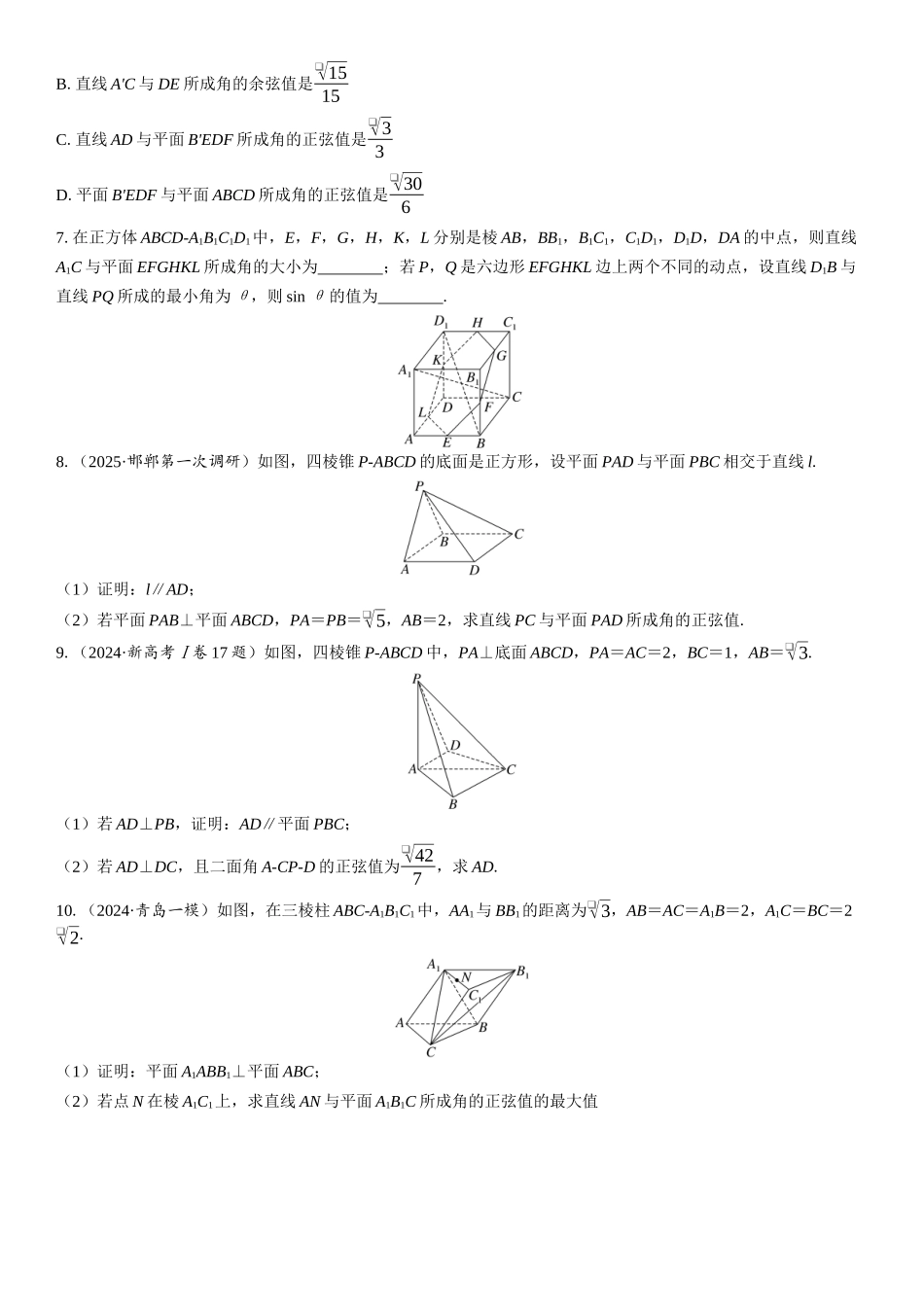 2026年高考数学一轮复习三维设计创新-第7节　向量法求空间角(1).docx_第2页