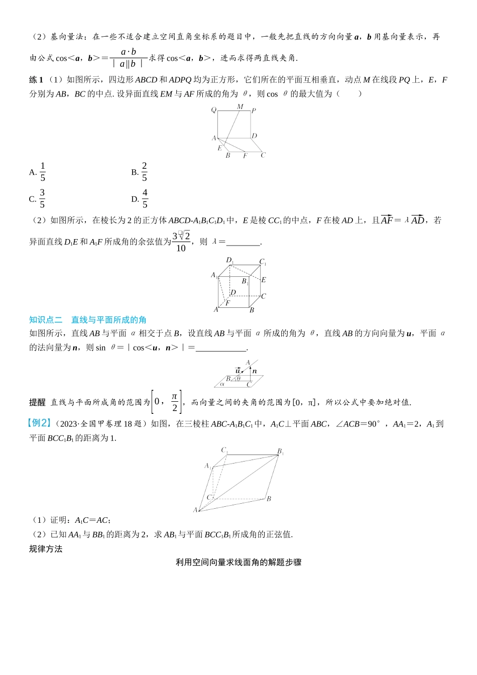 2026年高考数学一轮复习三维设计创新-第7节　向量法求空间角(2).docx_第2页