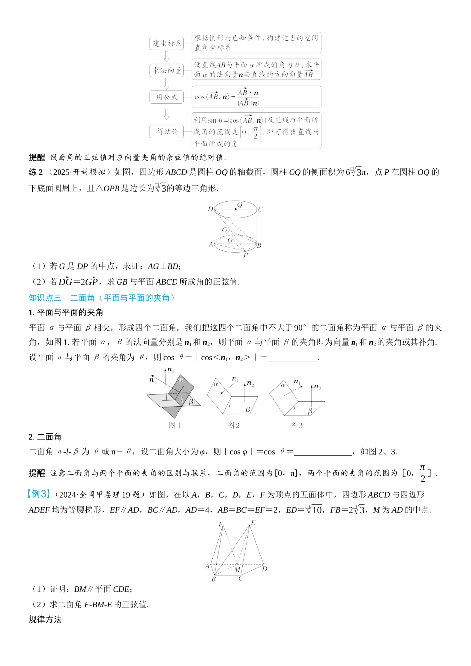 2026年高考数学一轮复习三维设计创新-第7节　向量法求空间角(2).docx_第3页