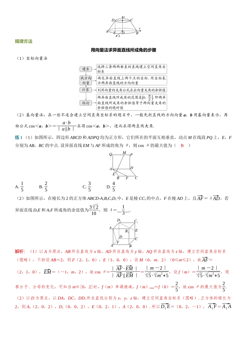 2026年高考数学一轮复习三维设计创新-第7节　向量法求空间角.docx_第2页