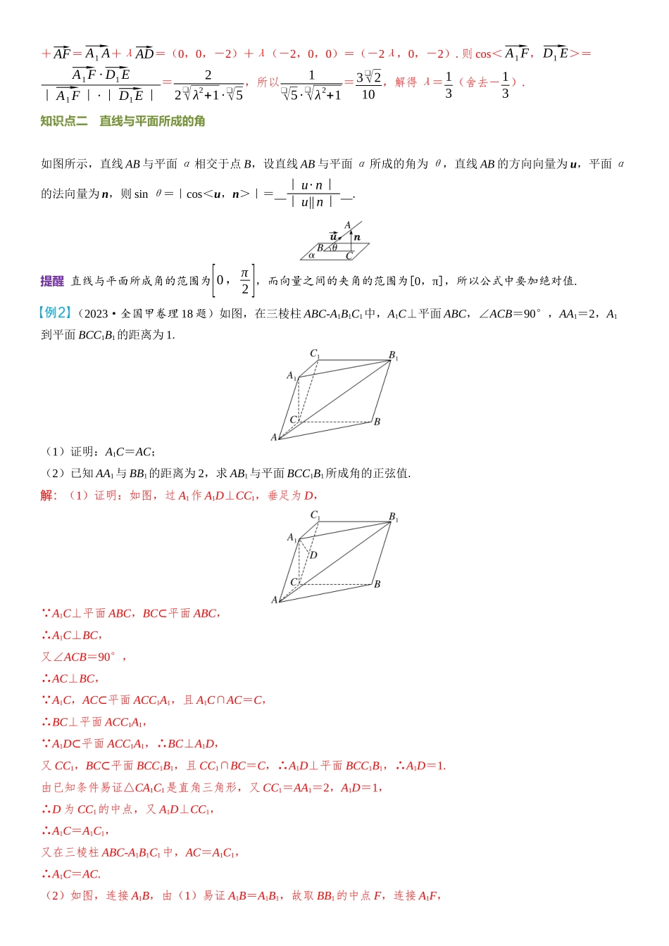 2026年高考数学一轮复习三维设计创新-第7节　向量法求空间角.docx_第3页