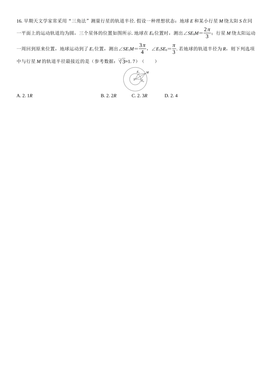 2026年高考数学一轮复习三维设计创新-第7节　正弦定理、余弦定理(1).docx_第3页