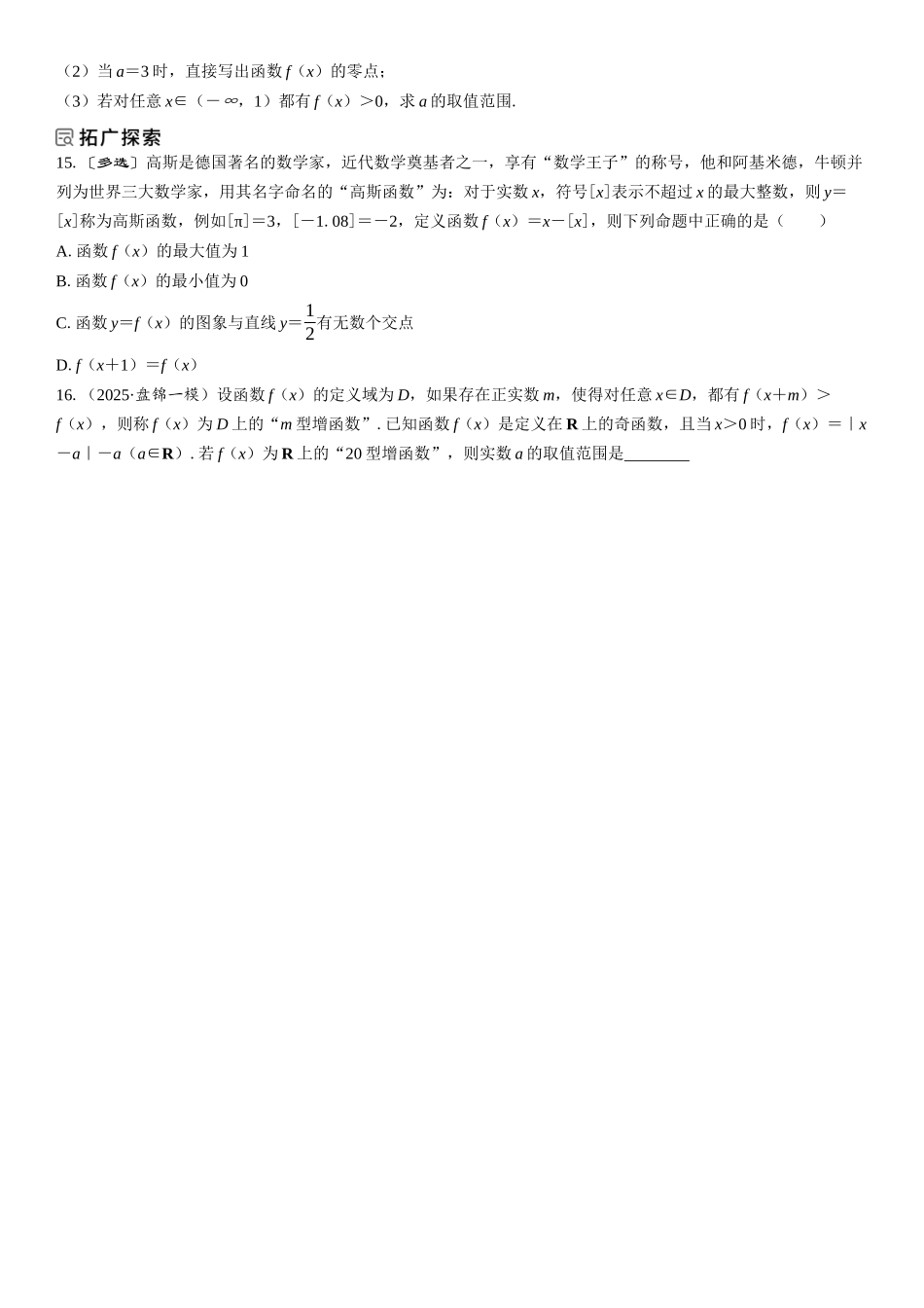 2026年高考数学一轮复习三维设计创新-第8节　函数的图象(1).docx_第3页