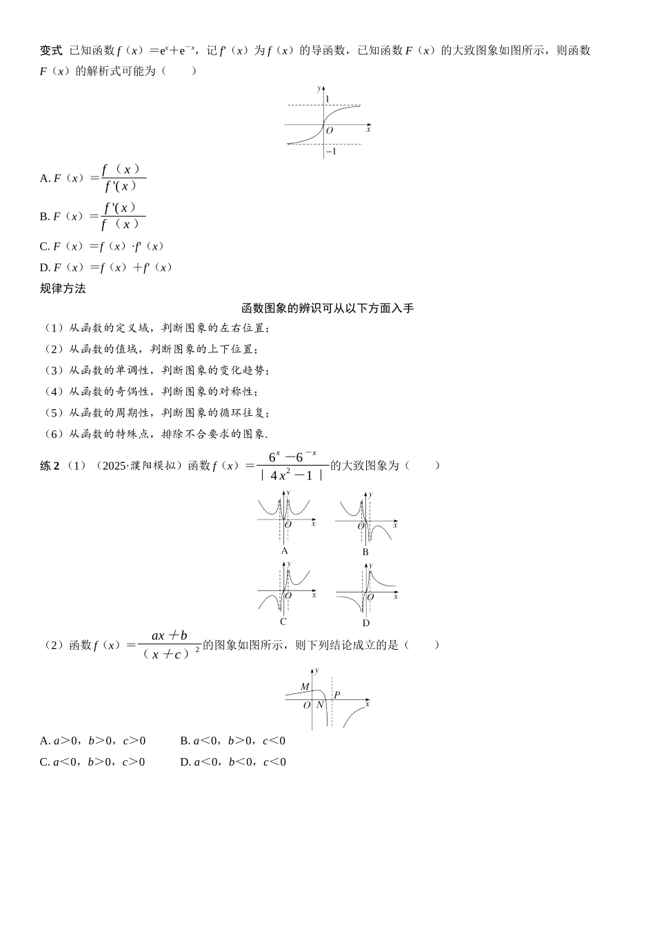 2026年高考数学一轮复习三维设计创新-第8节　函数的图象(2).docx_第3页