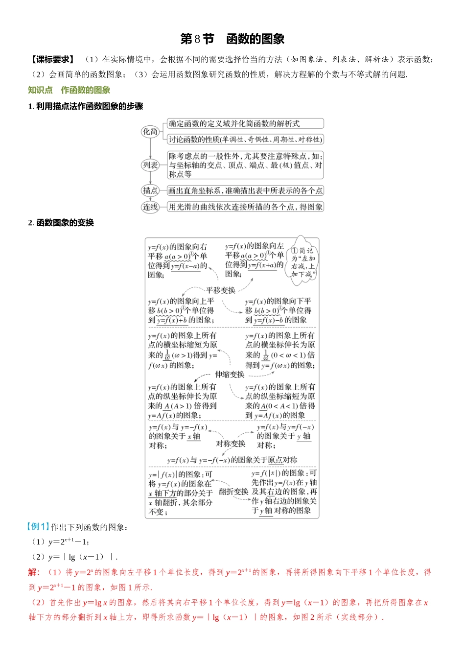 2026年高考数学一轮复习三维设计创新-第8节　函数的图象.docx_第1页