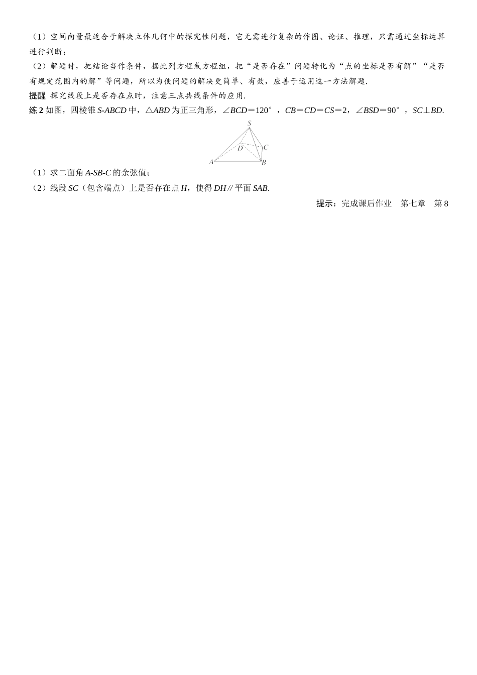 2026年高考数学一轮复习三维设计创新-第8节　立体几何中的翻折与探究性问题(2).docx_第2页