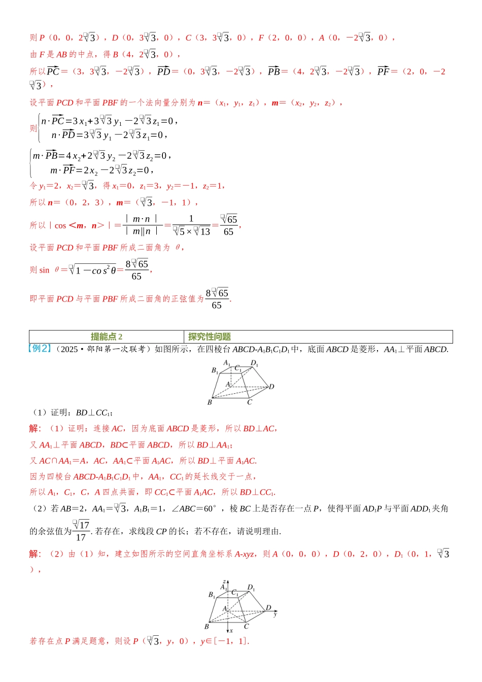 2026年高考数学一轮复习三维设计创新-第8节　立体几何中的翻折与探究性问题.docx_第3页