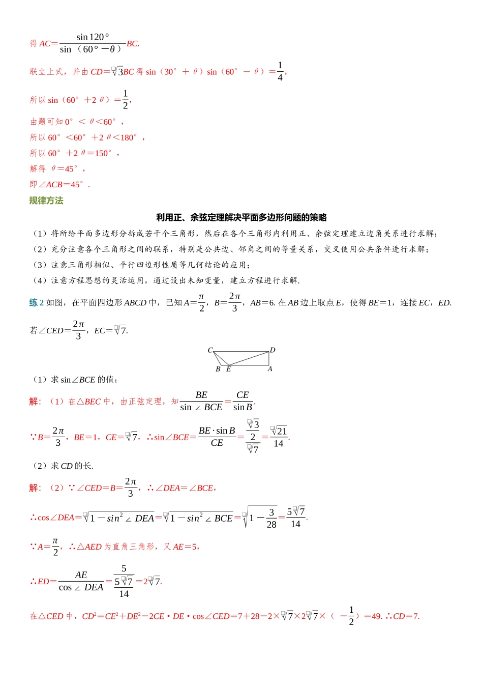 2026年高考数学一轮复习三维设计创新-第8节　正弦定理和余弦定理的综合应用.docx_第3页