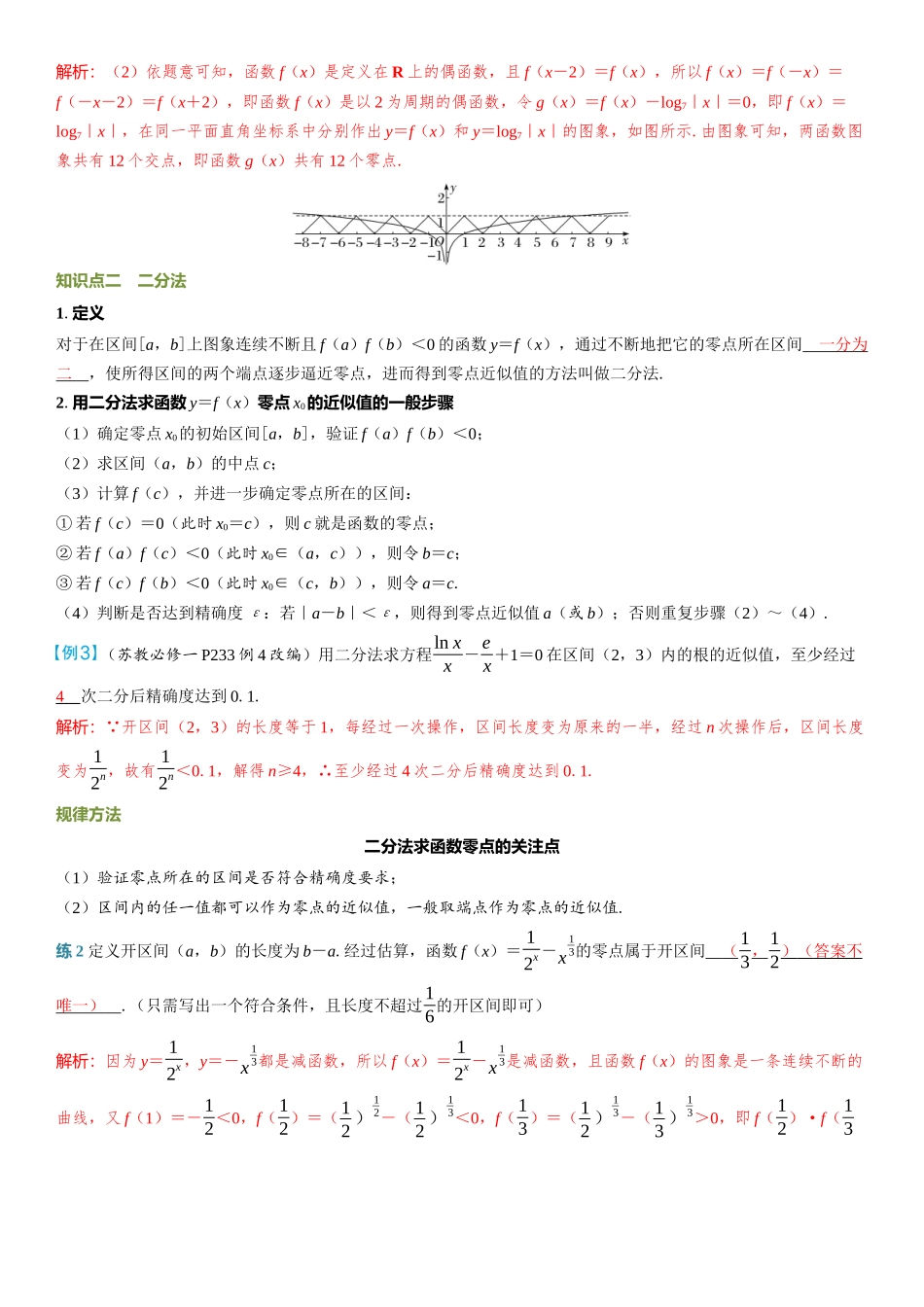 2026年高考数学一轮复习三维设计创新-第9节　函数的零点与方程的解.docx_第3页