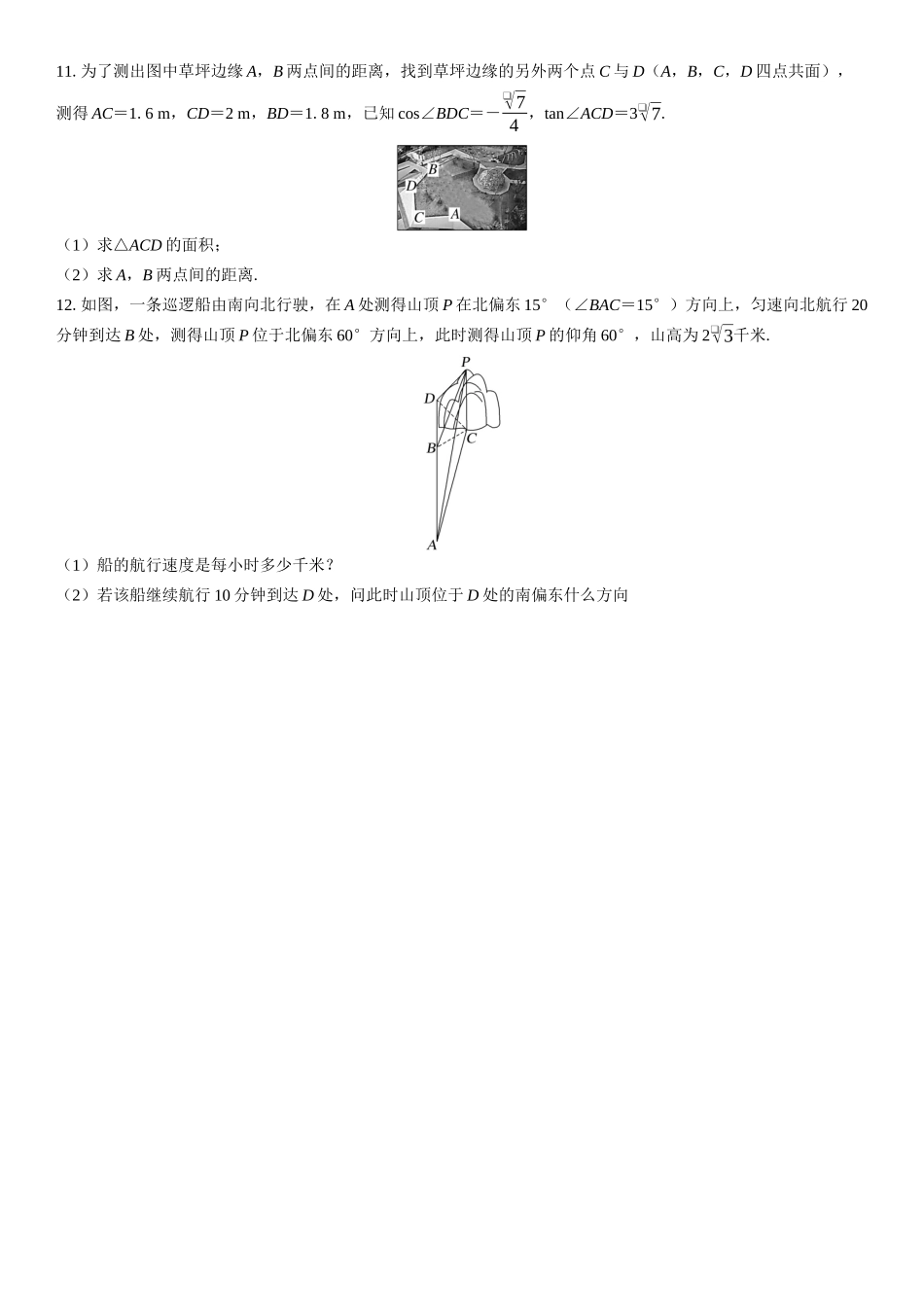 2026年高考数学一轮复习三维设计创新-第9节　解三角形应用举例(1).docx_第3页