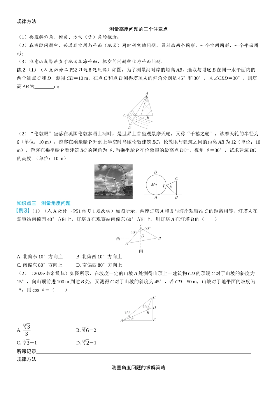 2026年高考数学一轮复习三维设计创新-第9节　解三角形应用举例(2).docx_第3页