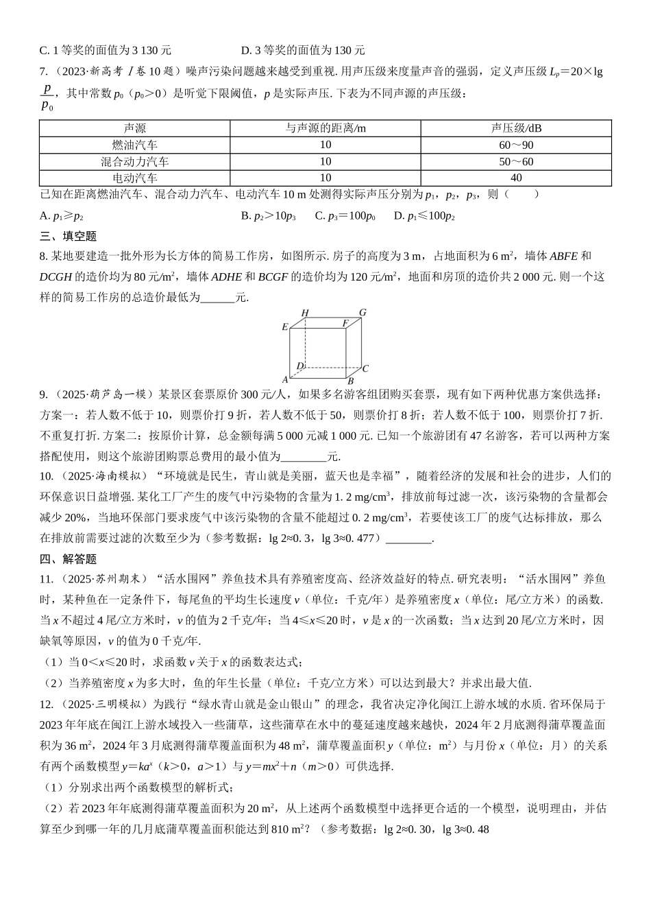 2026年高考数学一轮复习三维设计创新-第10节　函数模型的应用(1).docx_第2页