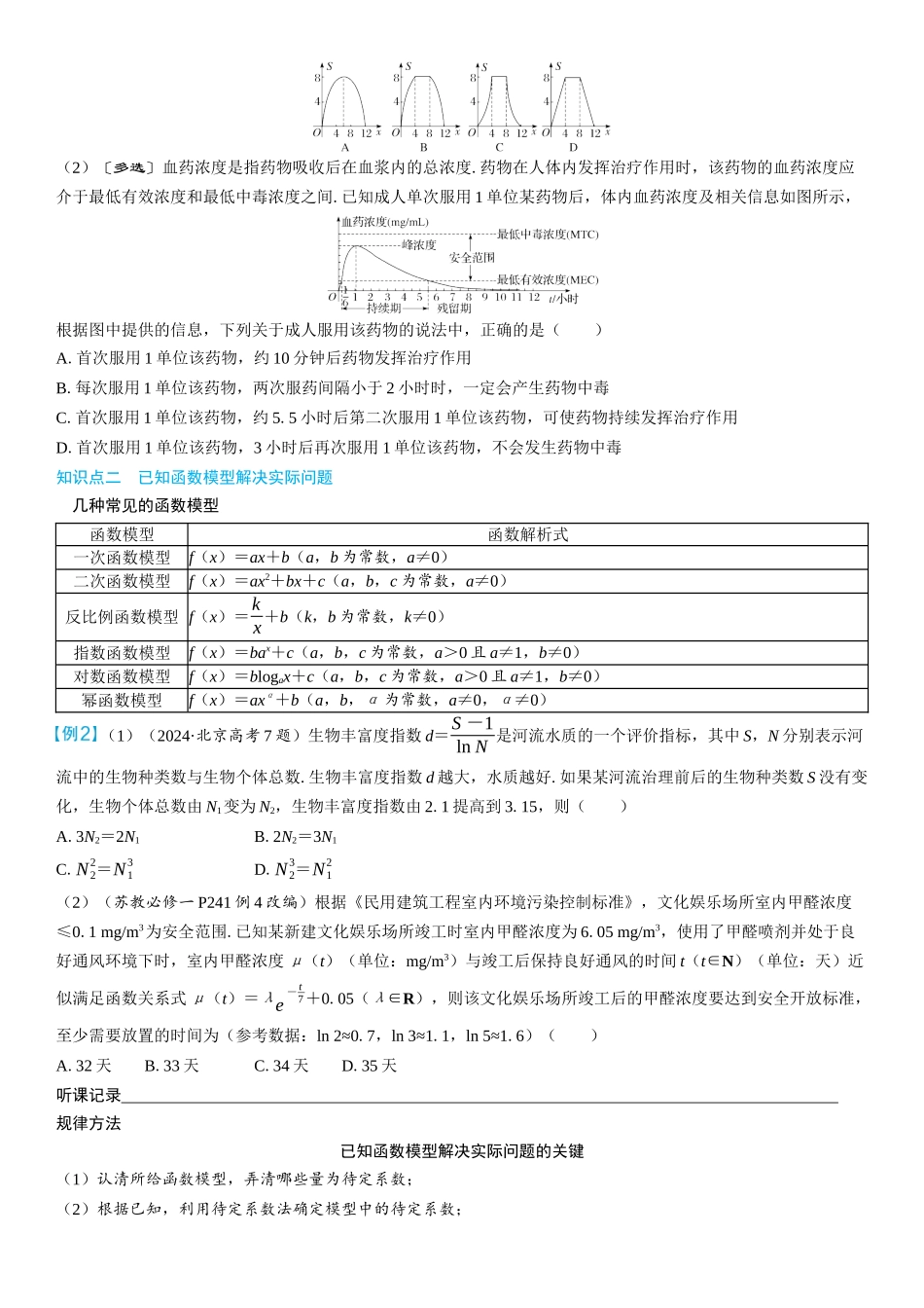 2026年高考数学一轮复习三维设计创新-第10节　函数模型的应用(2).docx_第2页