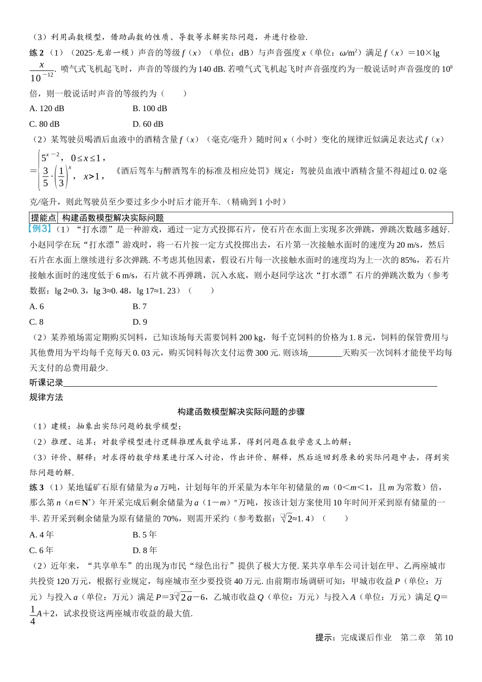 2026年高考数学一轮复习三维设计创新-第10节　函数模型的应用(2).docx_第3页