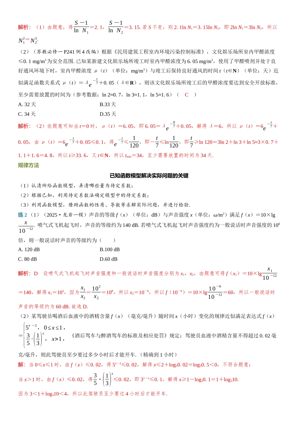 2026年高考数学一轮复习三维设计创新-第10节　函数模型的应用.docx_第3页