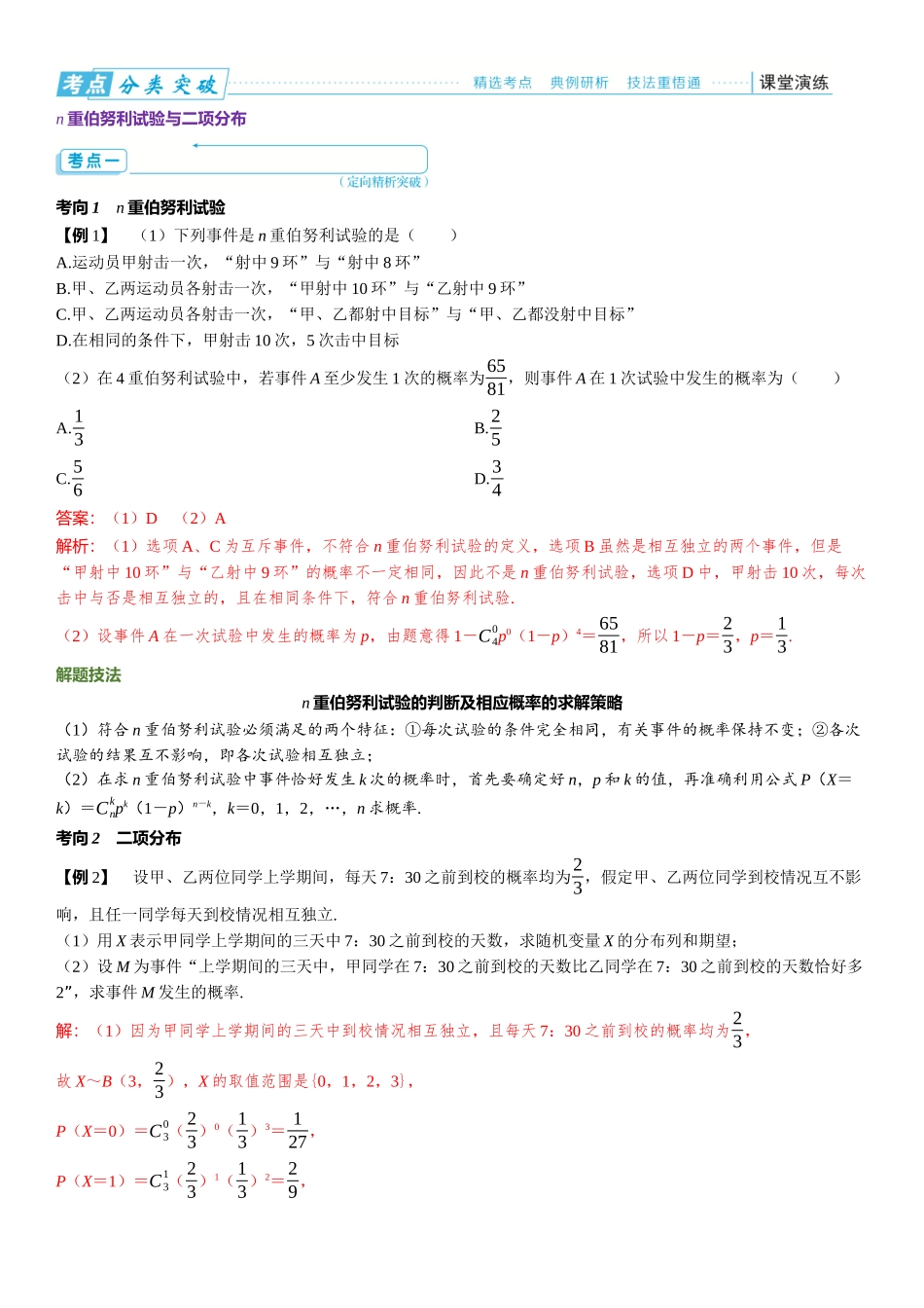 2026年高考数学一轮复习三维设计创新-第六节　二项分布、超几何分布与正态分布.docx_第3页