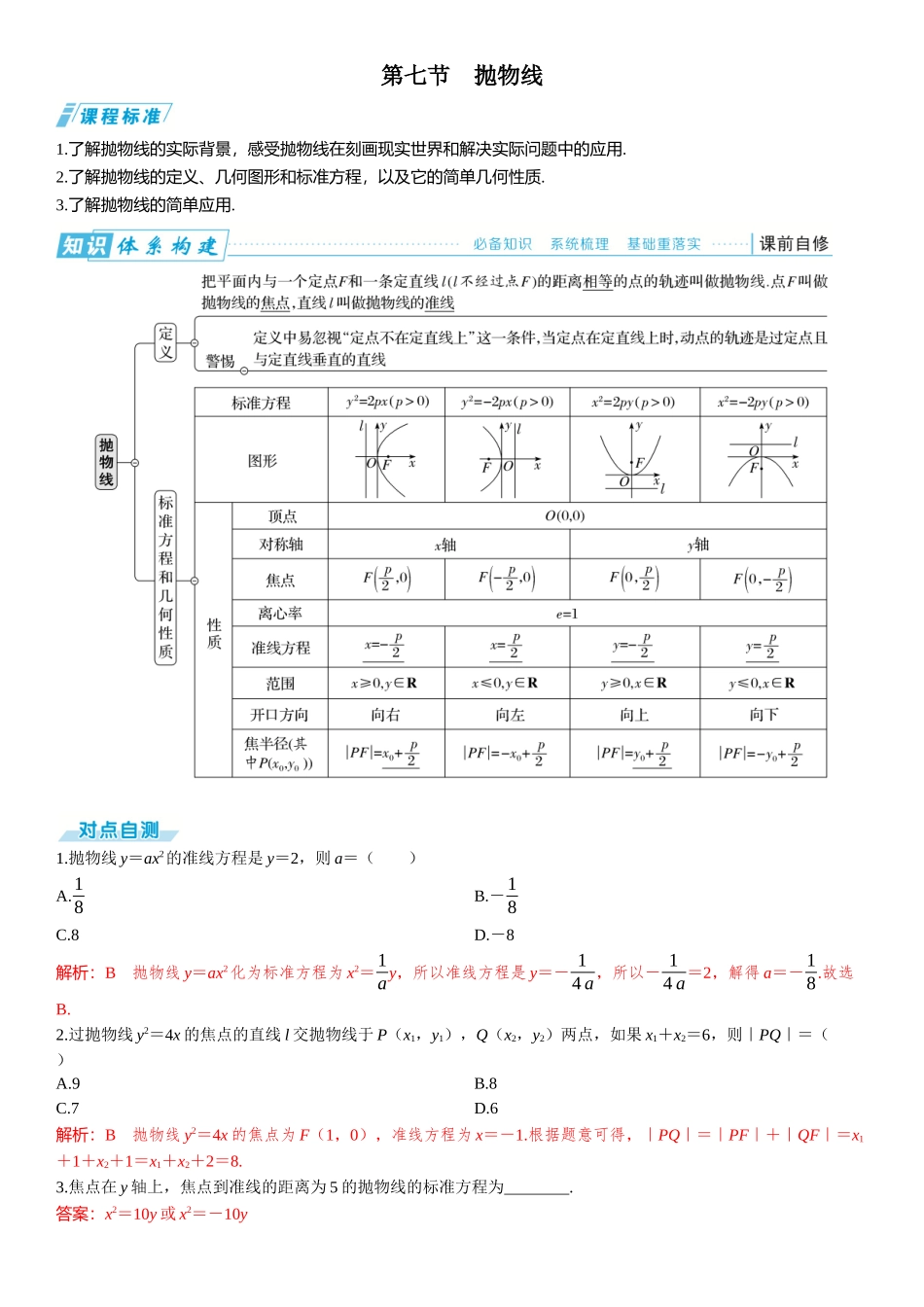 2026年高考数学一轮复习三维设计创新-第七节　抛物线.docx_第1页