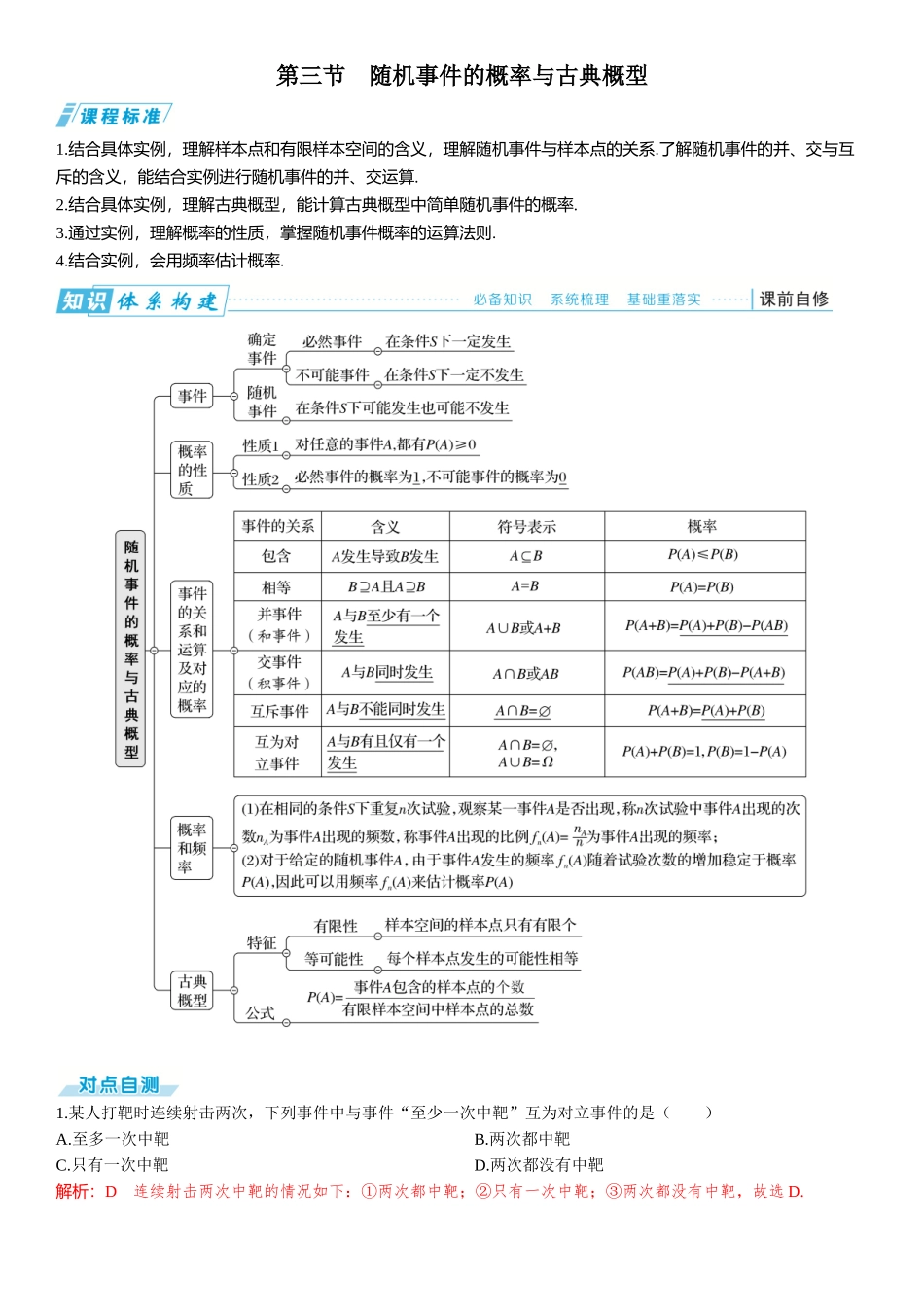 2026年高考数学一轮复习三维设计创新-第三节　随机事件的概率与古典概型.docx_第1页