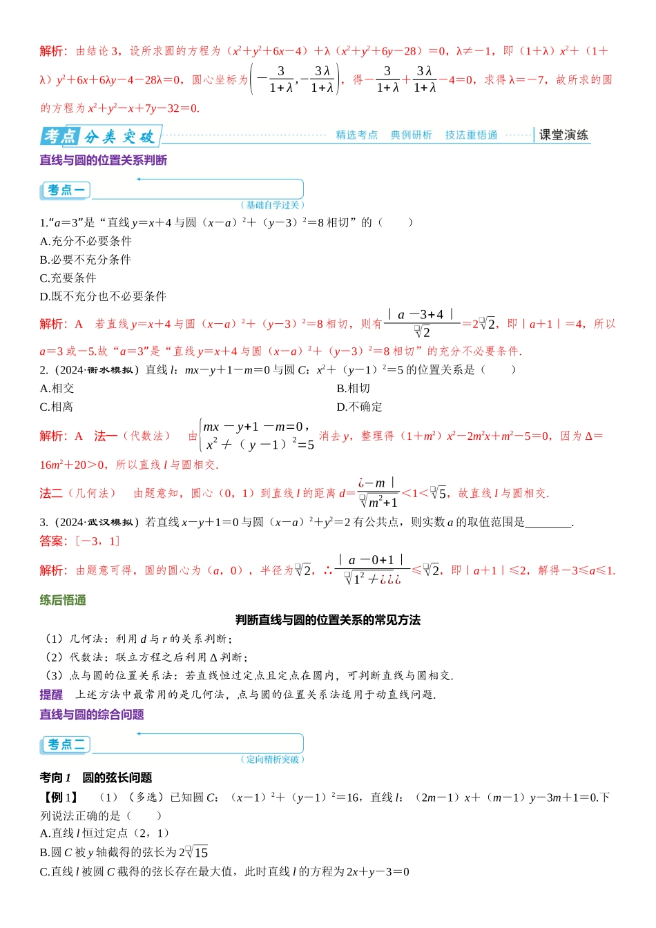 2026年高考数学一轮复习三维设计创新-第四节　直线与圆、圆与圆的位置关系.docx_第3页