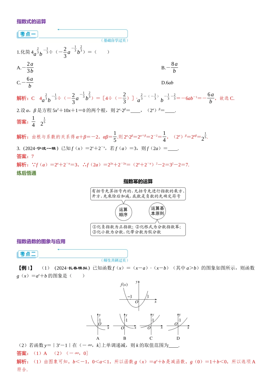 2026年高考数学一轮复习三维设计创新-第五节　指数与指数函数.docx_第3页