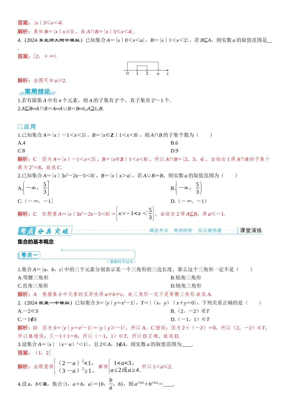 2026年高考数学一轮复习三维设计创新-第一节　集 合.docx_第2页