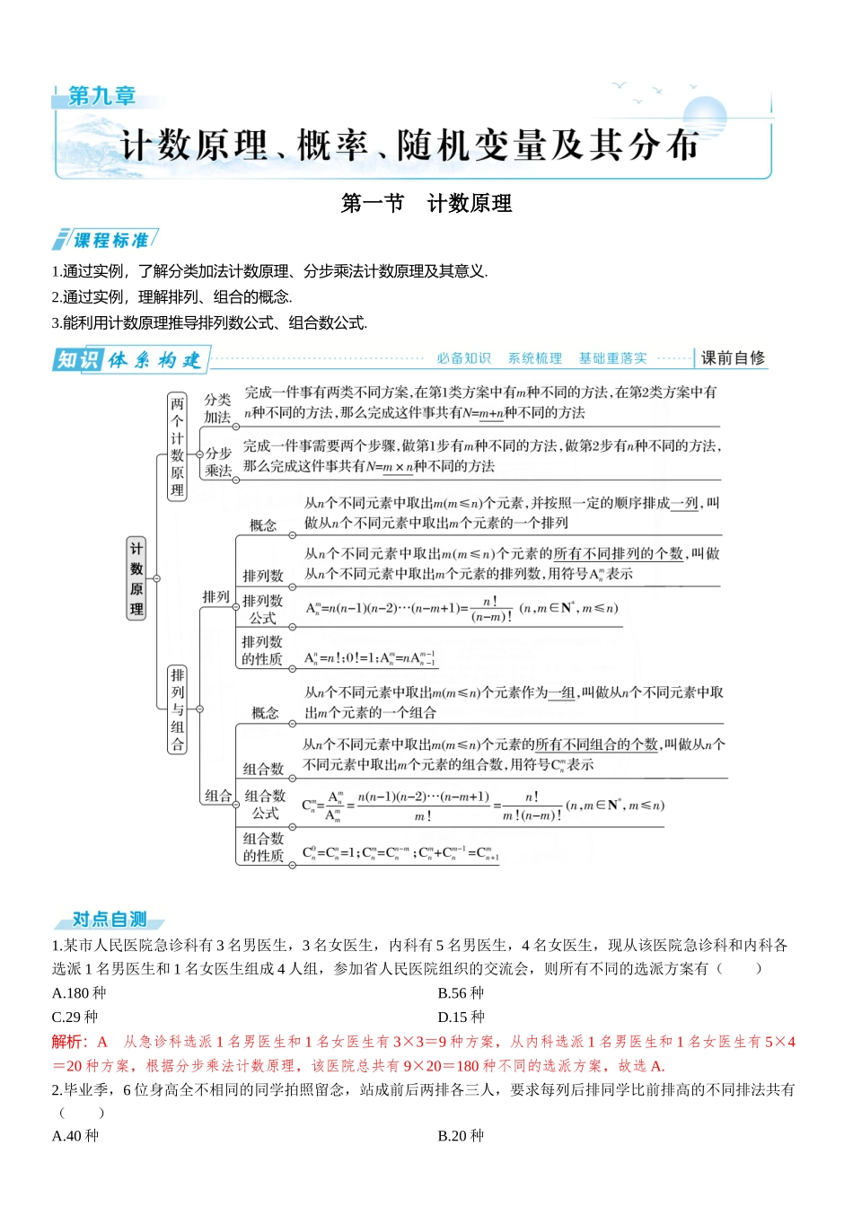2026年高考数学一轮复习三维设计创新-第一节　计数原理.docx_第1页