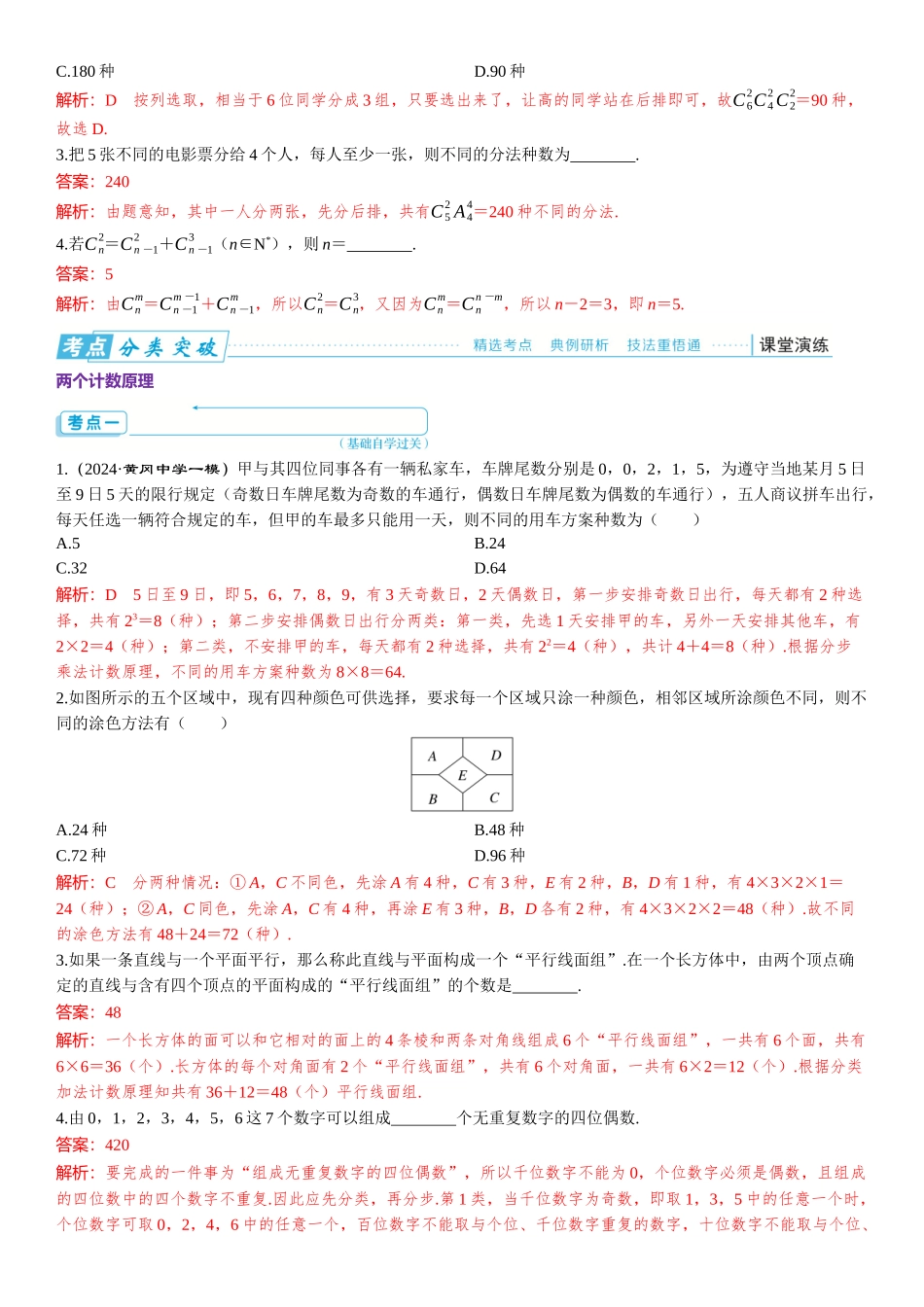2026年高考数学一轮复习三维设计创新-第一节　计数原理.docx_第2页