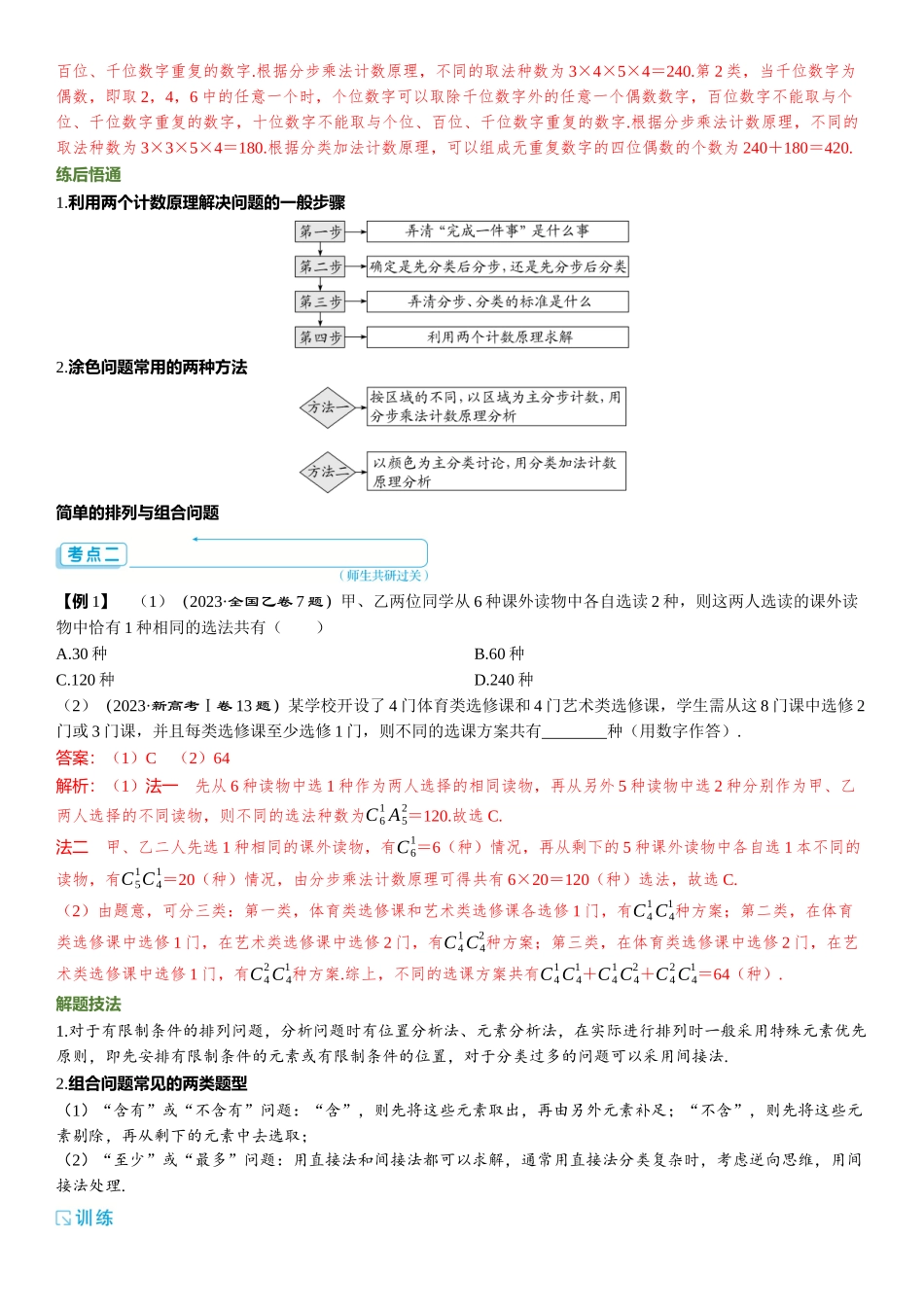 2026年高考数学一轮复习三维设计创新-第一节　计数原理.docx_第3页