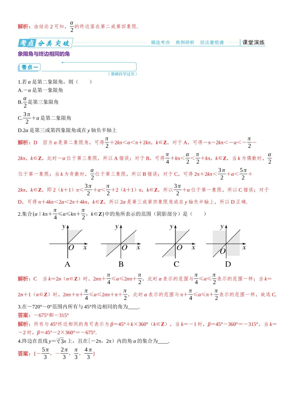 2026年高考数学一轮复习三维设计创新-第一节　任意角、弧度制及任意角的三角函数.docx_第3页