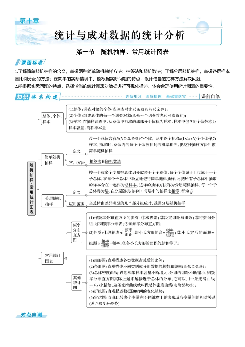 2026年高考数学一轮复习三维设计创新-第一节　随机抽样、常用统计图表.docx_第1页